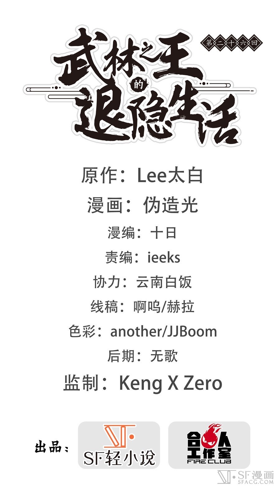Martial King’s Retired Life Chapter 26 Gambar 2